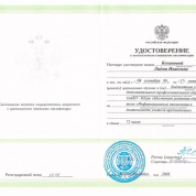 Удостоверение о повышении квалификации