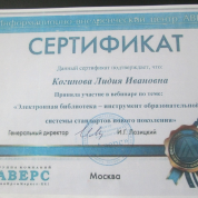 Сертификат