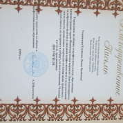 Благодарственное письмо