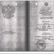 Диплом об окончани УрГПУ