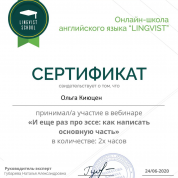 Сертификат