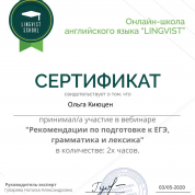 Сертификат