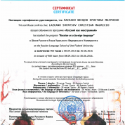 Cертификат русского языка на уровень B2 
