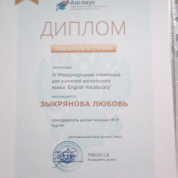 Диплом III степени за участие в IV Международной олимпиаде учителей английского языка