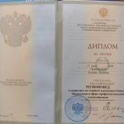Диплом о высшем образовании