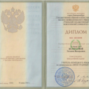 Диплом о высшем образовании