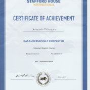 Сертификат о языковой стажировке. Англия, Лондон. 2019 год