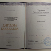 Диплом бакалавра лингвистики