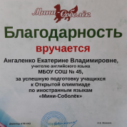 Благодарность