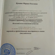 Диплом УрГПУ