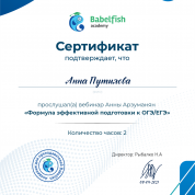 Сертификат по подготовке к ОГЭ/ЕГЭ