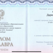 Диплом бакалавра