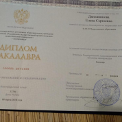 Диплом о высшем профессиональном образовании