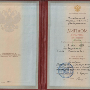 Диплом о высшем образовании