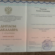 Диплом бакалавра