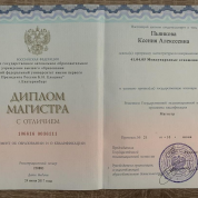 Диплом магистра
