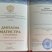 Диплом магистра
