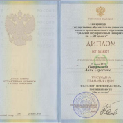 Диплом о высшем образовании