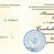 Диплом кандидата филологических наук
