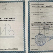Свидетельство о повышении квалификации