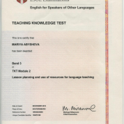 Сертификат ТКТ (Модуль2)