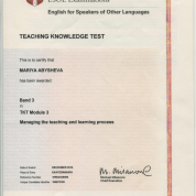 Сертификат ТКТ (Модуль3)