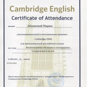 Септификат участника тренинга
