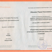 Удостоверение о повышении квалификации