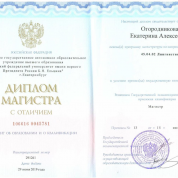 Диплом магистра с отличием (лингвистика)