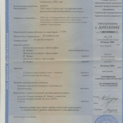 Приложение к диплому