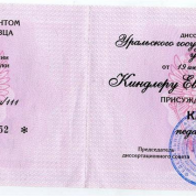 Диплом кандидата наук