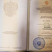 Диплом о высшем педагогическом образовании, квалификация - учитель французского языка