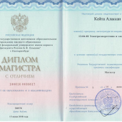 ДИПЛОМ МАГИСТРА с отличием