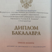 Диплом Бакалавра