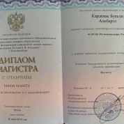 Диплом магистра с отличием 