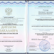 Диплом лингвиста