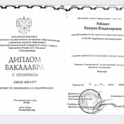 Диплом о высшем образовании с отличием. УрФУ им. Б.Н Ельцина. Факультет Международных отношений, Зарубежное регионоведение (Китай)