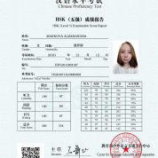 Сертификат о сдаче HSK5