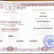 Сертификат 