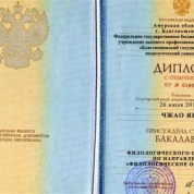 Диплом бакалавра с отличием