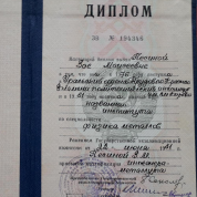 Диплом об окончании УПИ