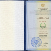 Диплом "Учитель физики"