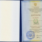 Диплом "Бакалавр физики"