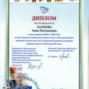 Диплом за подготовку призера олимпиады