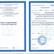 Повышение квалификации "Организация обучения по индивидуальным планам в старшей профильной школе"