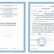 Повышение квалификации "Итоговая аттестация обучающихся в форме ОГЭ и ЕГЭ по физике"