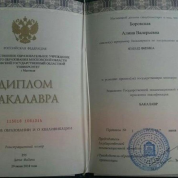 Диплом бакалавра физико-математического факультета