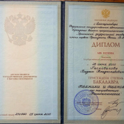 Диплом о высшем образовании
