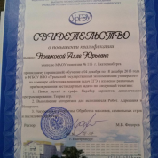 Свидетельство о повышении квалификации