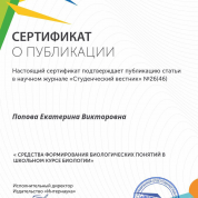 Сертификат о публикации